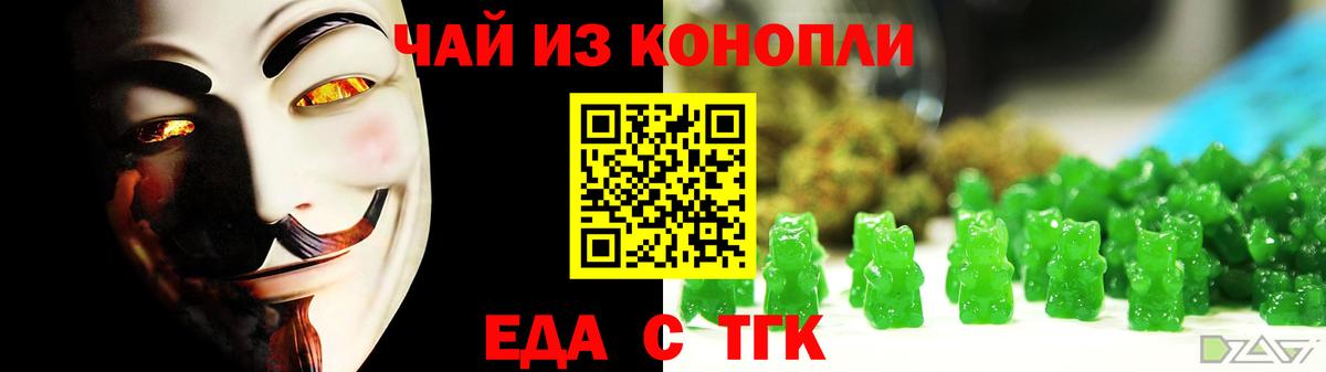 Еда ТГК конопля Карталы
