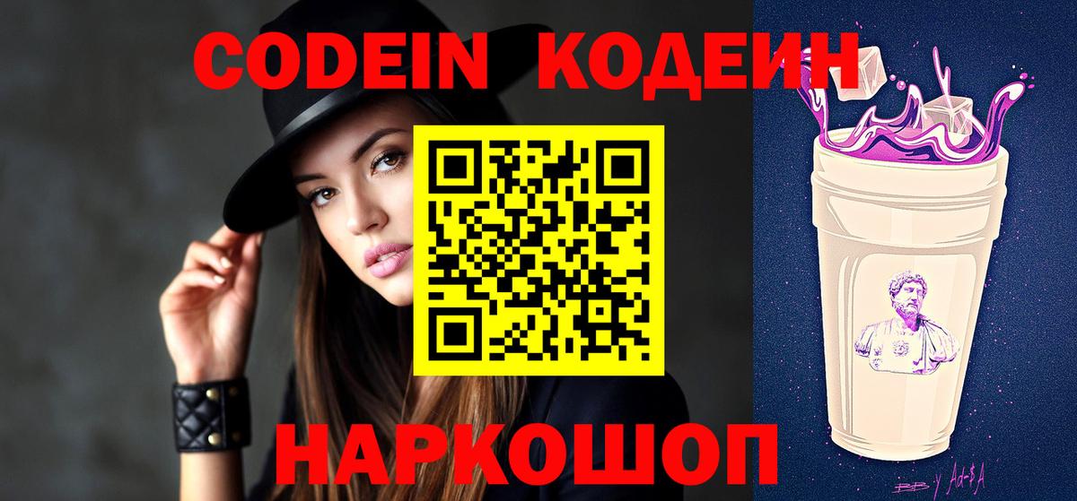 Карталы  Codein напиток Lean (лин)  Вход с VPN  купить  цена  Кодеин Purple Drank 