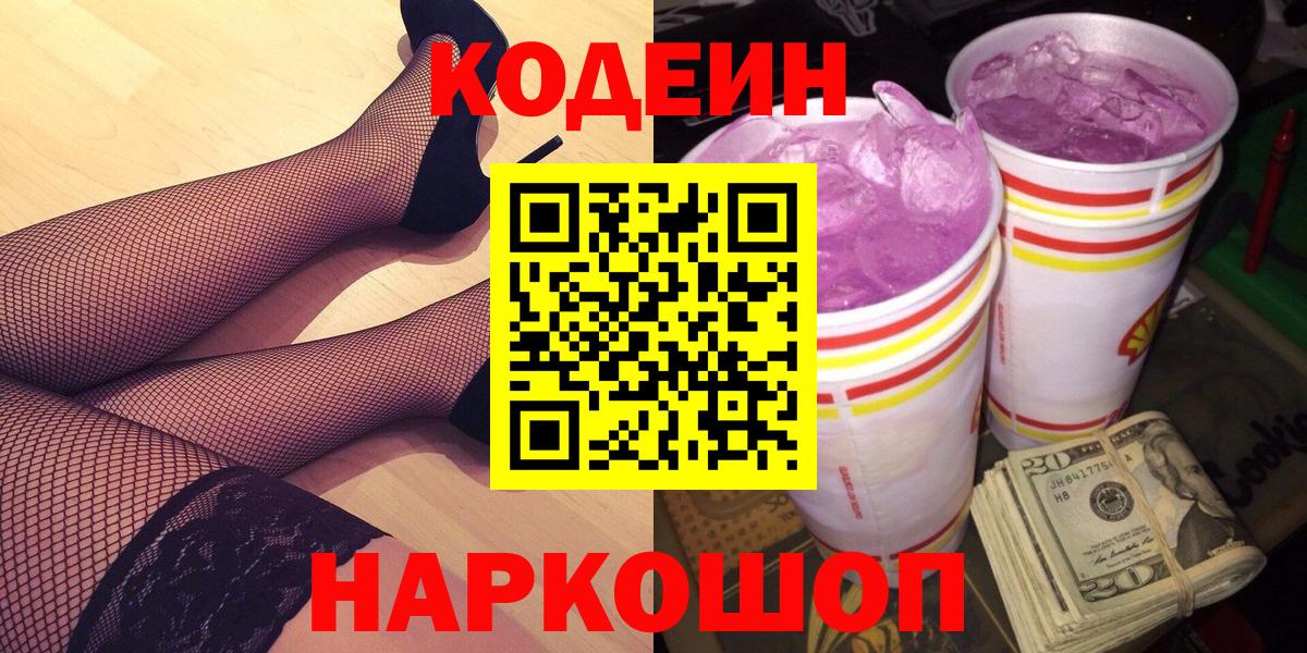 Кодеин Purple Drank Карталы