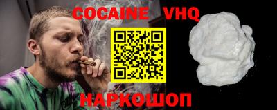 кокаин VHQ Красноармейск
